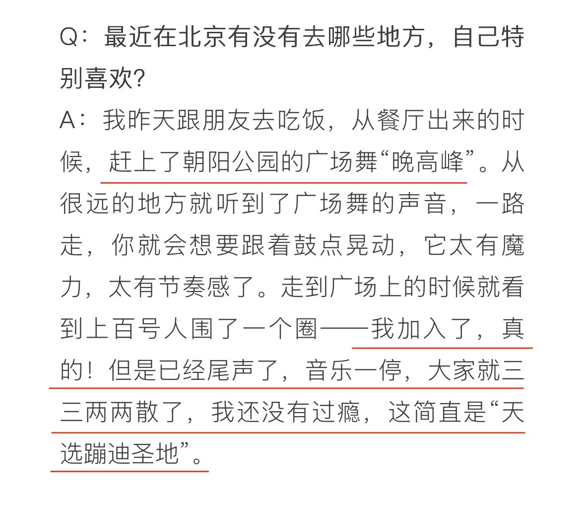 乖乖隆地咚 姐还悄悄去凑了凑广场舞的热闹[开学季] ​​​