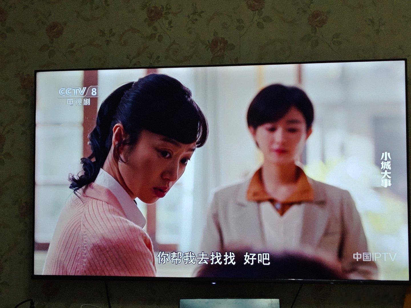 《小城大事》里，赵丽颖不是最漂亮的，也不是演得最好的！电视剧小城大事赵丽颖小城大