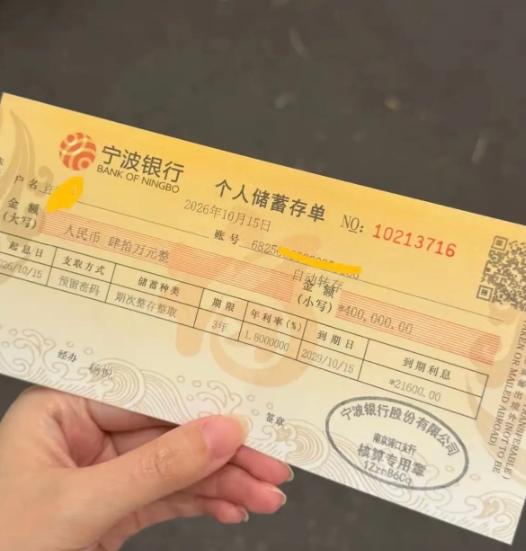 一网友辛辛苦苦工作了10年，攒下了40万存款，10月15日存下了一笔3年期定期存