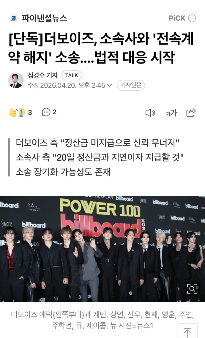 TheBoyz起诉经纪公司 THE BOYZ就解约事项起诉One Hundred