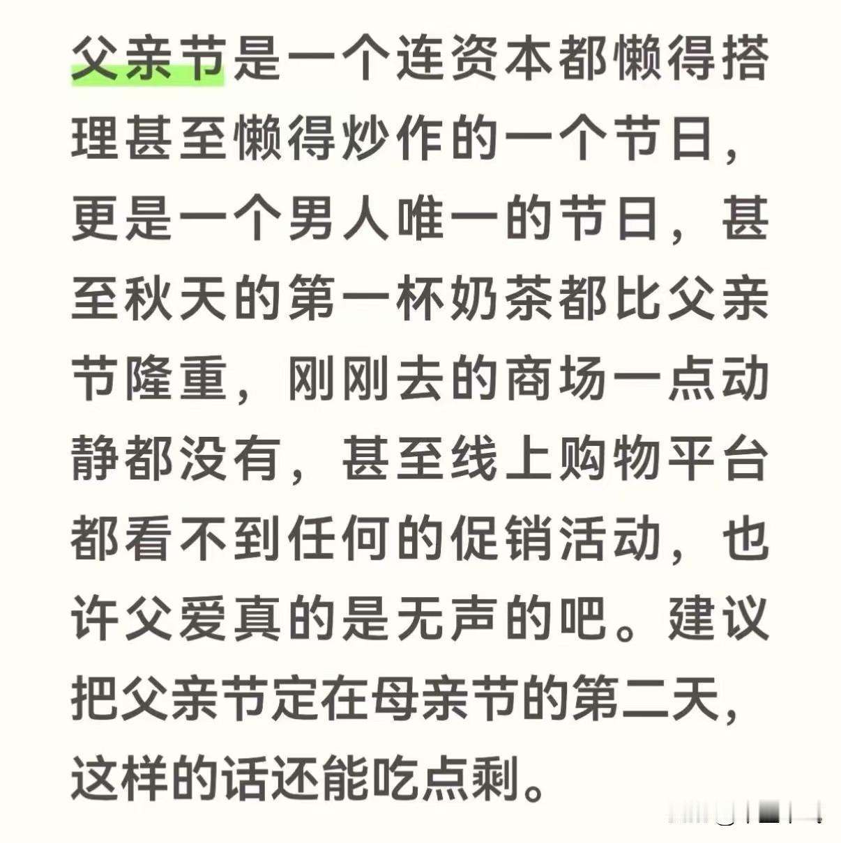也许是因为这么多年来，炒作的节日太多了，渐渐的出现了一些审美疲劳、力不从心，朋友