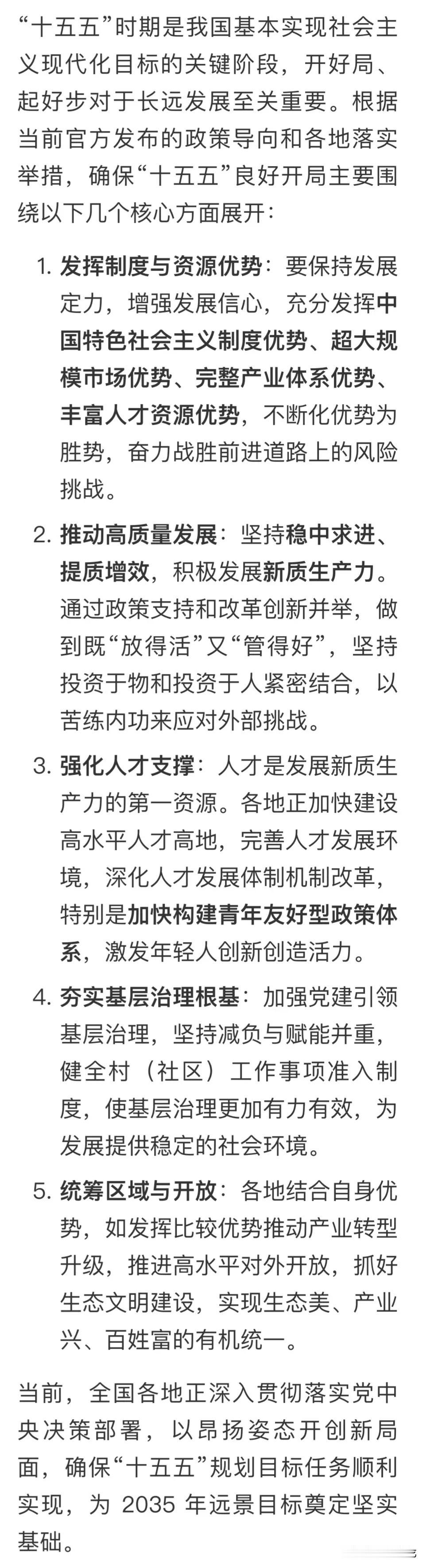 “十五五”时期是我国基本实现社会主义现代化目标的关键阶段，开好局、起好步对于长远