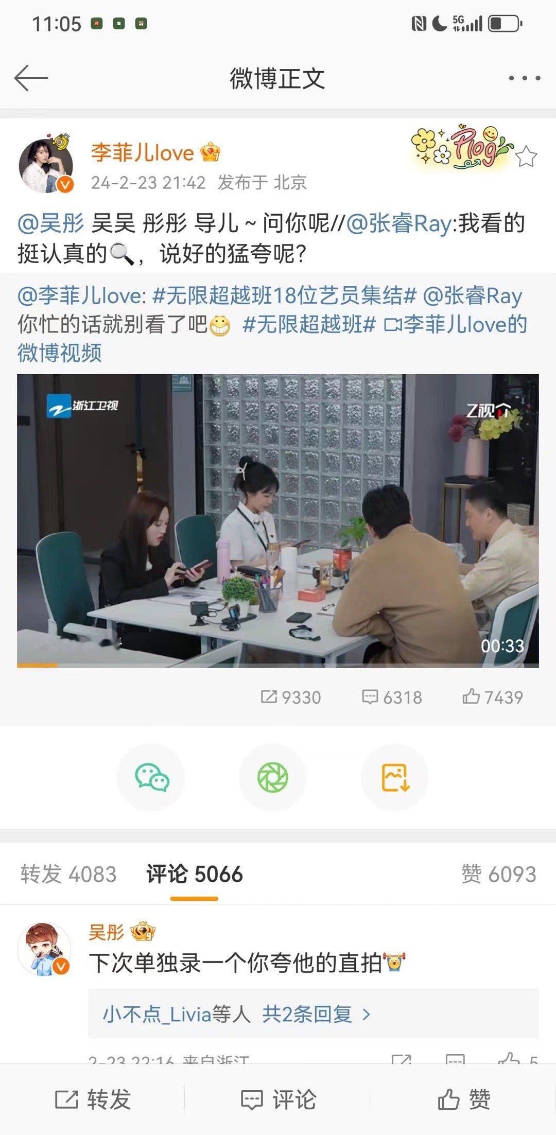 #吴彤回复李菲儿#、#李菲儿终于有新综艺了#  吴彤回复李菲儿，可以有啊，李菲儿