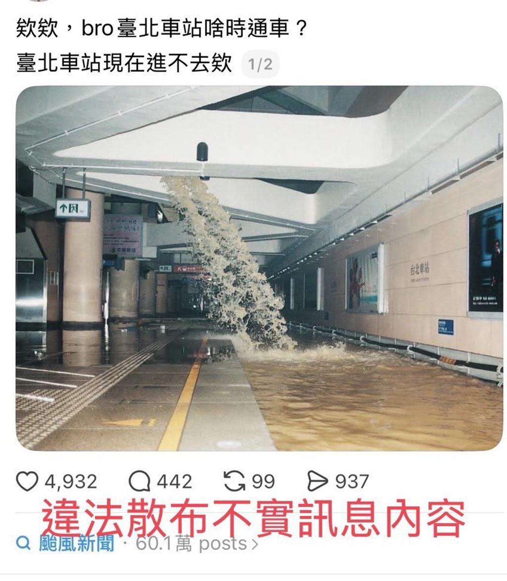 青鸟造谣“北车淹水”被法办 沈富雄4字呛爆
巴威台风袭台，虽未对北市造成严重灾情