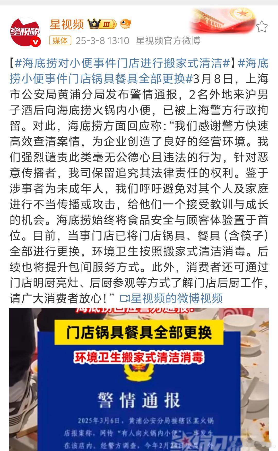 海底捞撒尿这事真的很恶心就因为未成年只是给个行政拘留惩罚两人都17岁了，啥事不懂