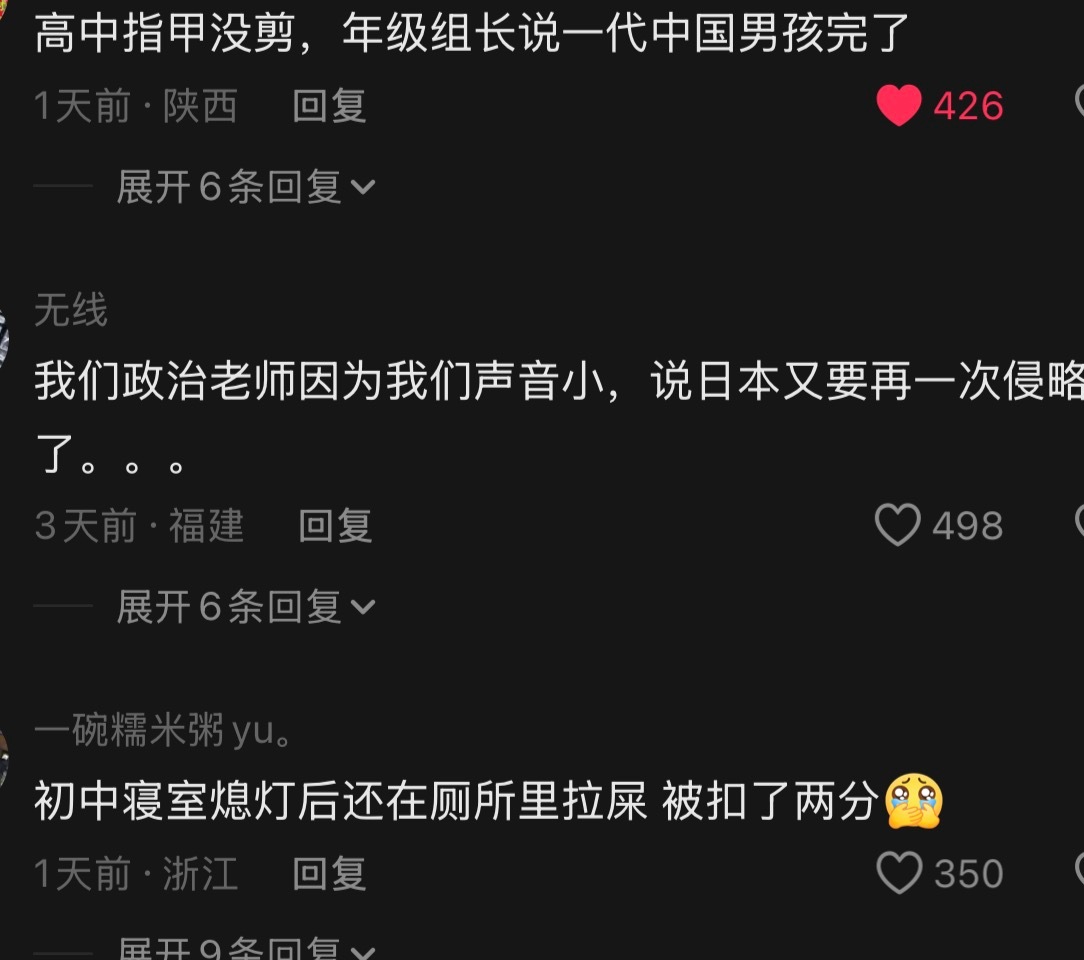 好离谱的学生管理………………………….第一反应是这些事居然真的存在吗第二反应苦难