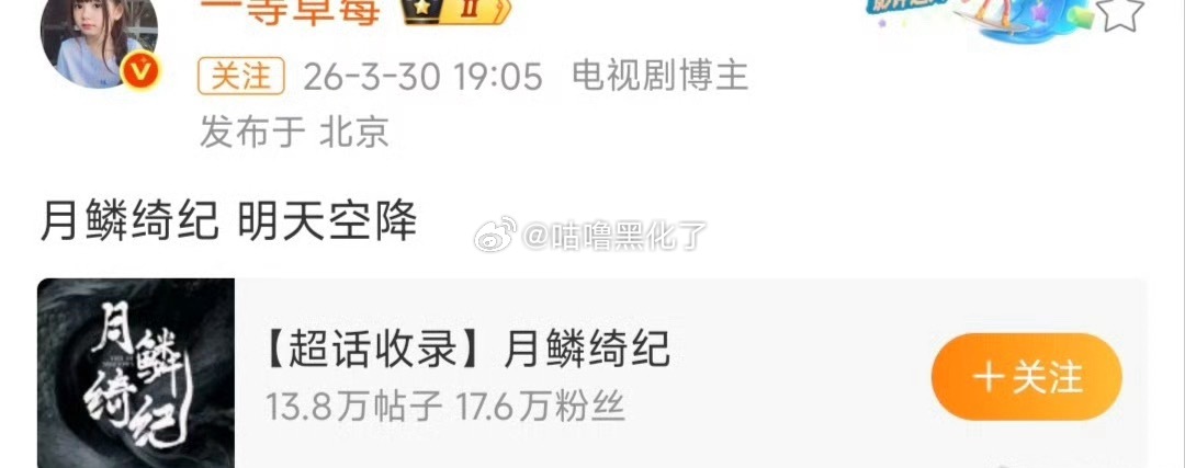 月鳞绮纪明天真的要空降了 