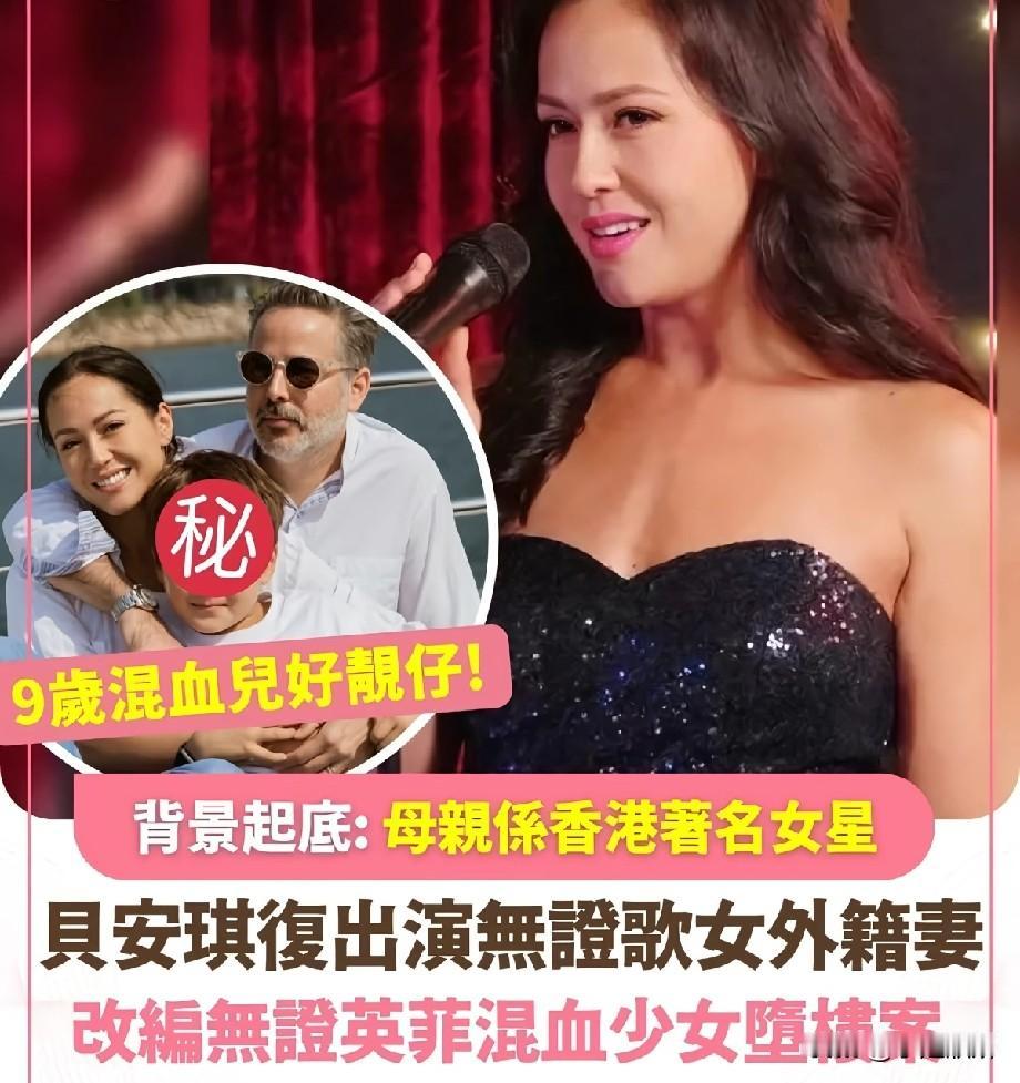 中德混血女星贝安琪重磅复出！饰演无证外籍歌女，剧集改编轰动全港堕楼奇案
 
近日