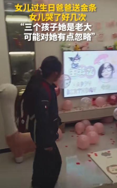 看哭了！河南，女孩过生日，爸爸特地准备生日惊喜，送给她生日金条，女孩放学回家看到