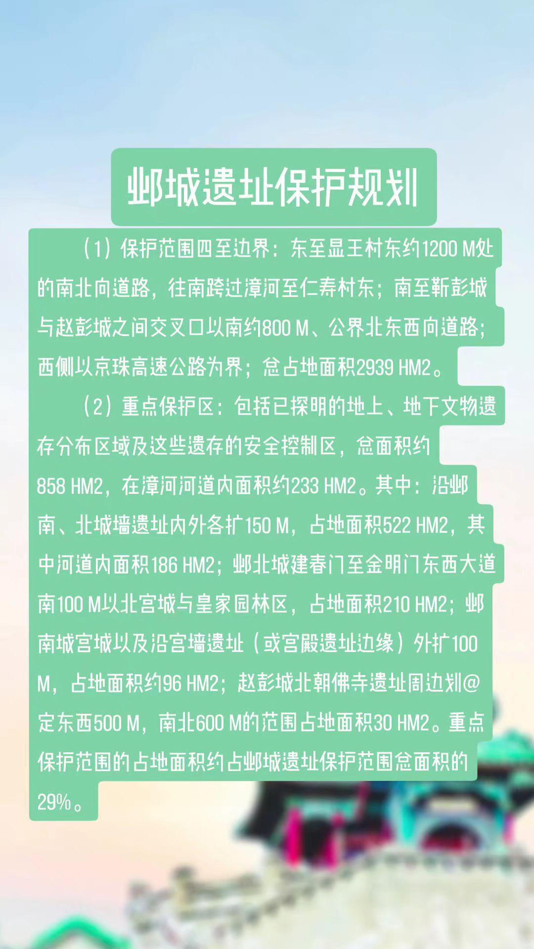 邺城遗址保护规划范围