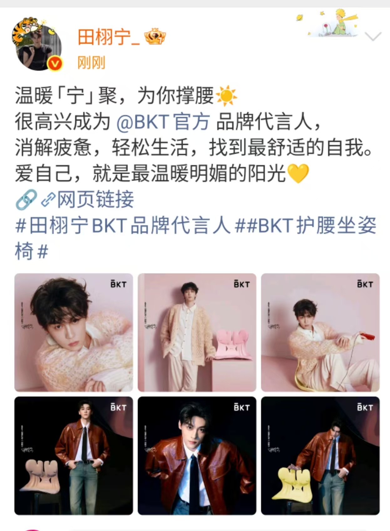 田栩宁为你撑腰，哇塞，