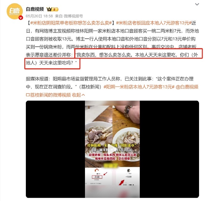 米粉店老板回应本地人7元游客13元 肯定是顶格处罚，相当于砸当地文旅的锅了，为了