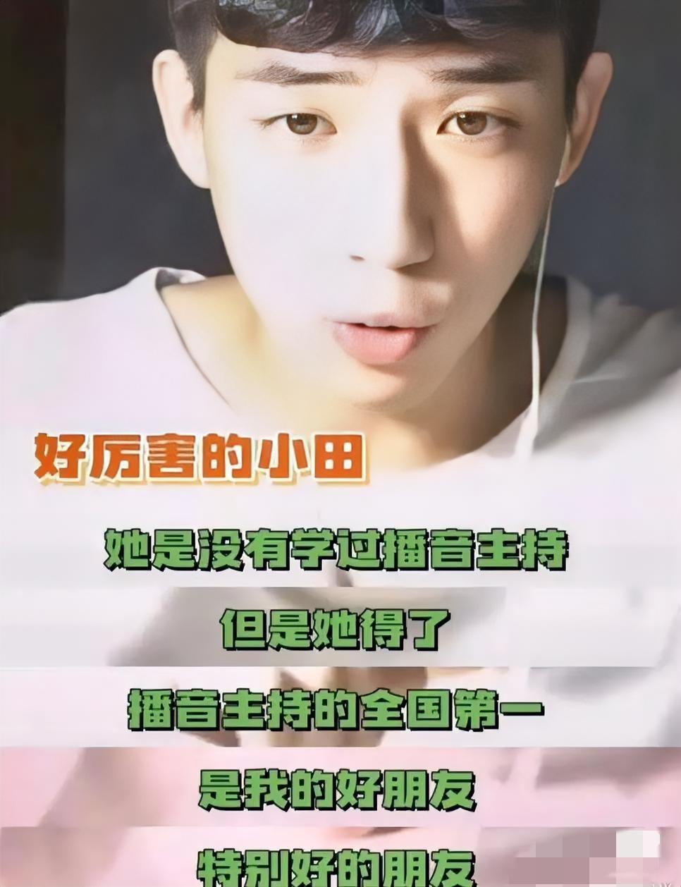 原来田曦薇能火不是意外，王安宇早在10年前就疯狂为她打call！
刷到王安宇在十