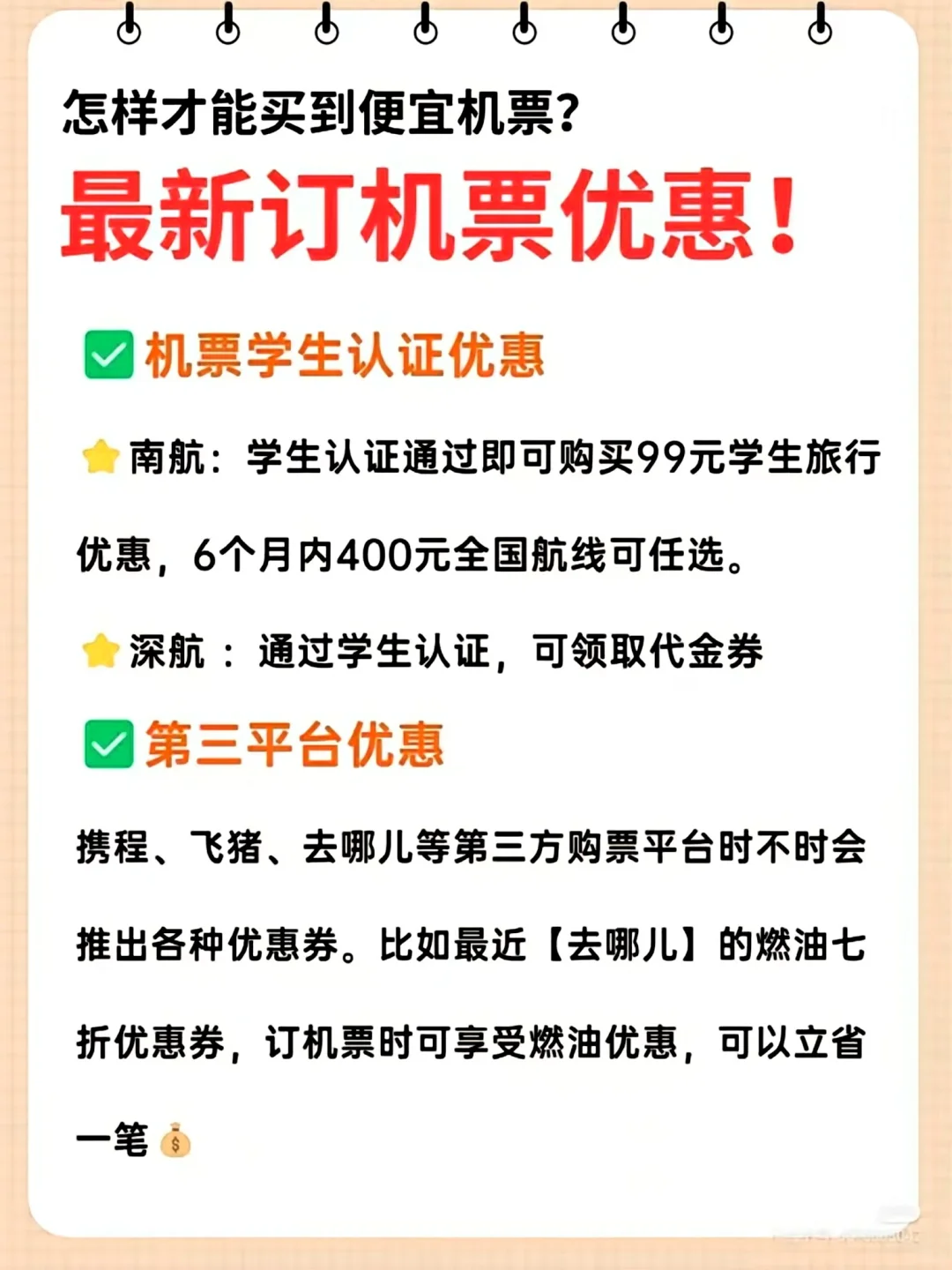 个人经验告诉你哪里买机票🛩便宜❗❗