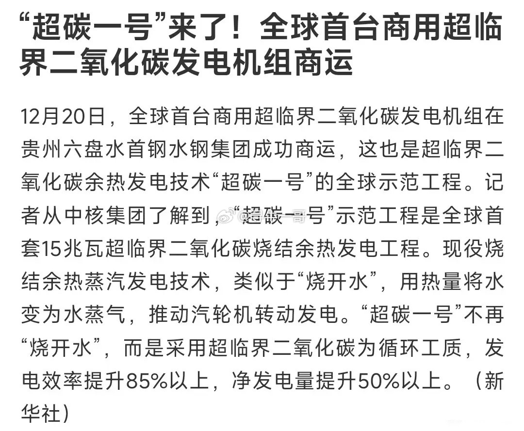 周末钢铁板块迎来重大利好，“超碳一号”来了“超碳一号”可以说是现在遥遥领先了，其