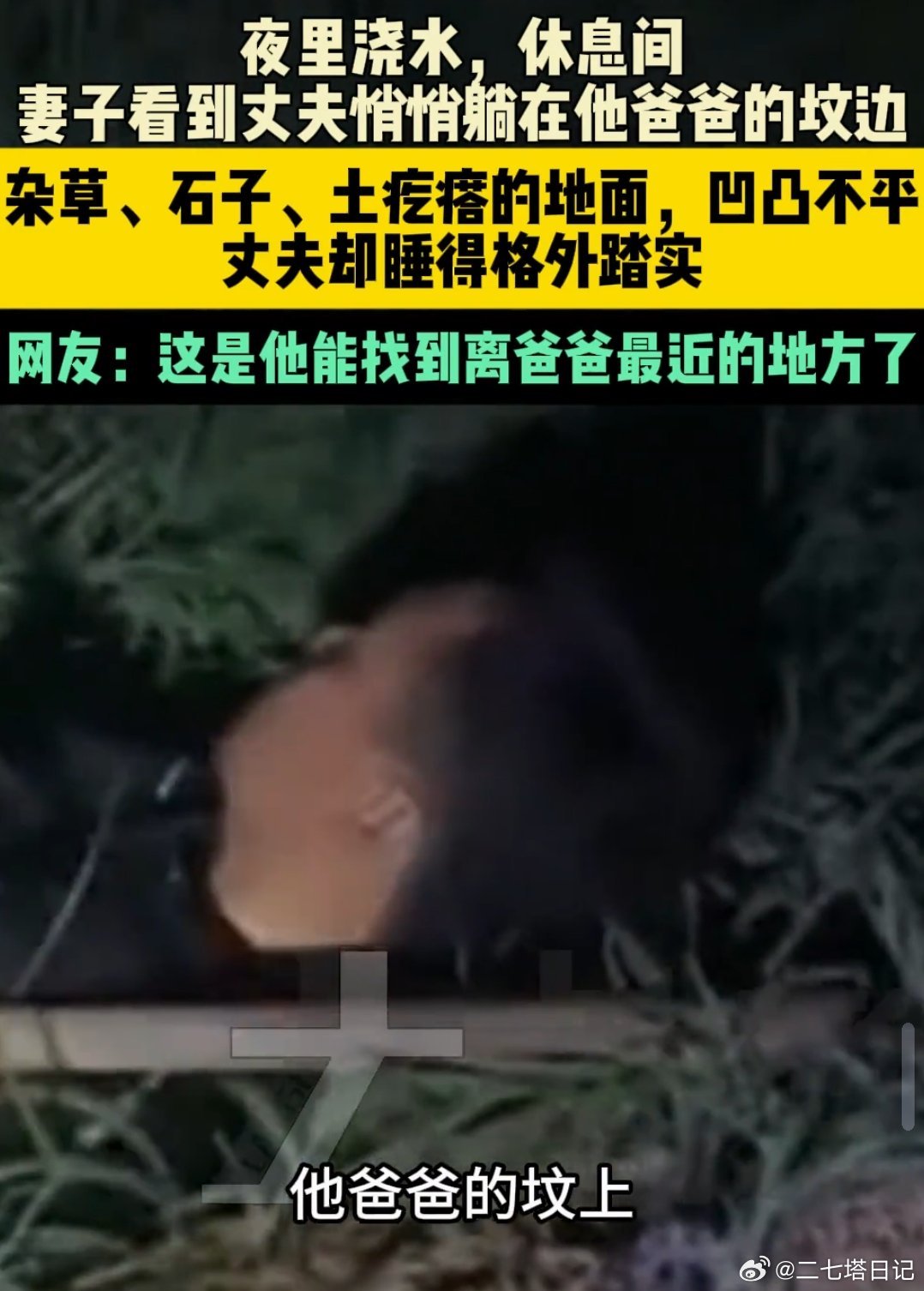 这是他能找到离爸爸最近的地方了 ​​​