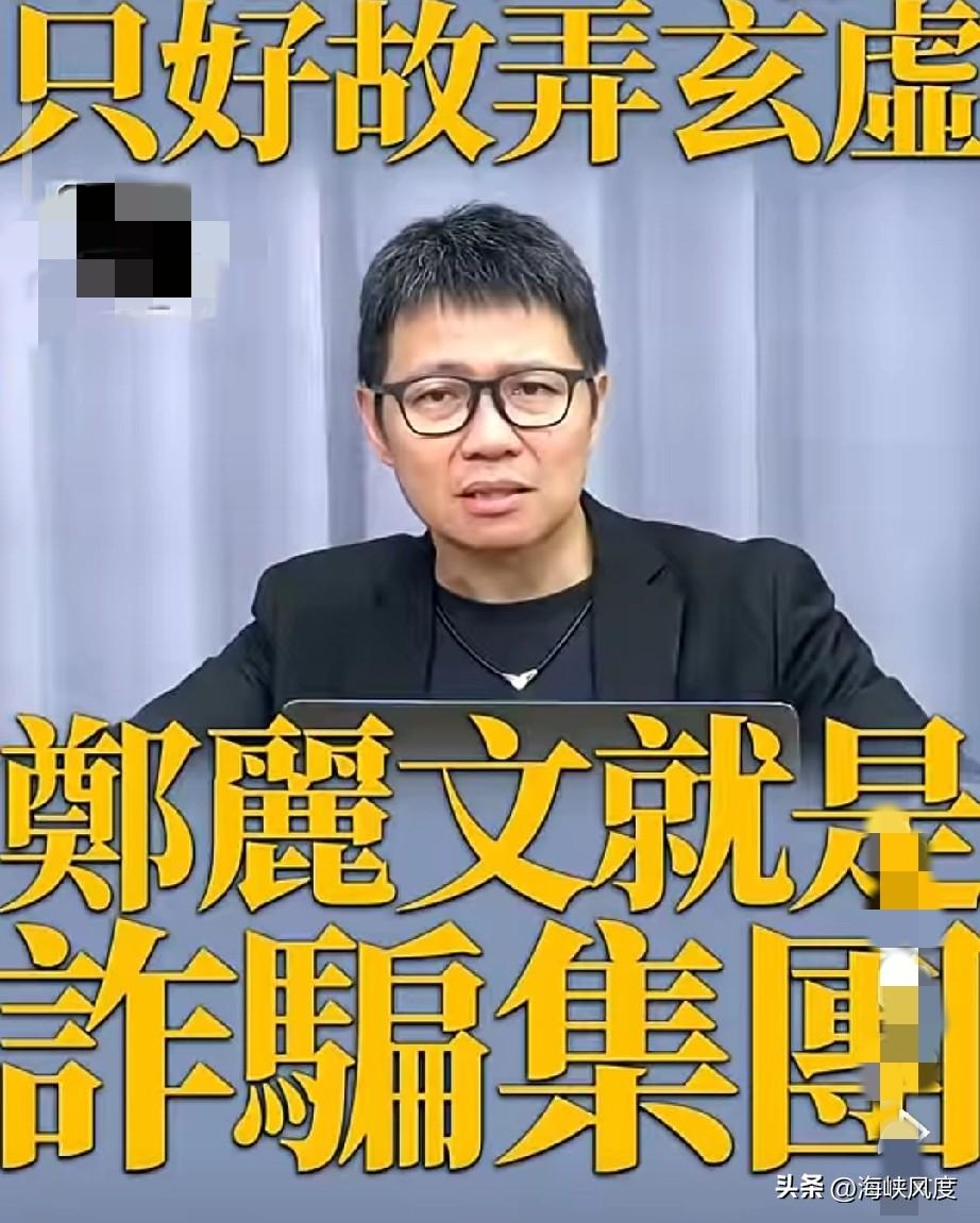 @張雅屏 主委，这样的人，可以不开除党籍吗？朱凯翔、丁瑀，两位反郑流氓，郑丽文是