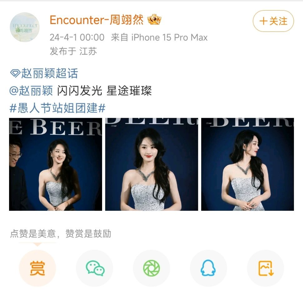 #周翊然站姐发了赵丽颖# 周翊然的站姐发了赵丽颖的活动图，这个侧脸太绝了[哇][