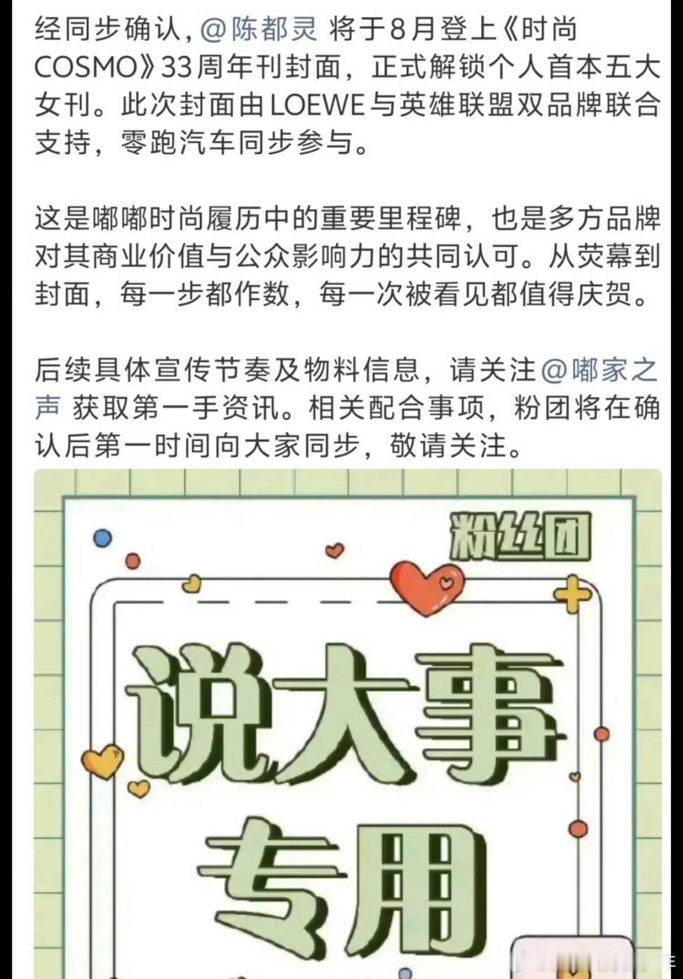 陈都灵8月将登《时尚COSMO》33周年刊封面，解锁个人首本五大女刊，首登即解锁