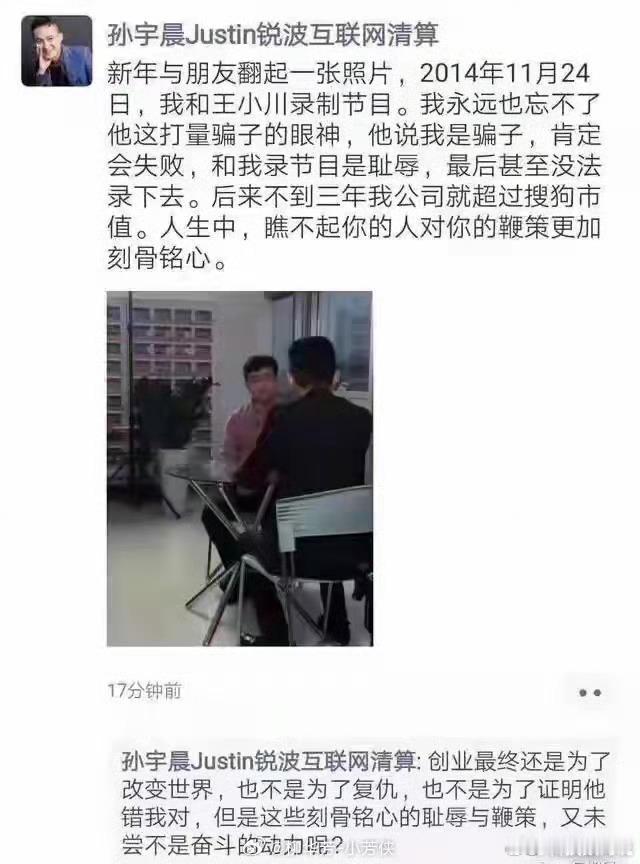王小川炮轰孙宇晨你们觉得孙是不是骗子？我觉得是，坑害老百姓自己在外面潇洒就是无情
