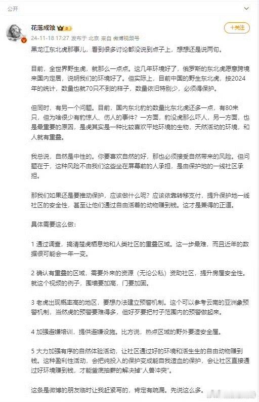 【 频繁伤人的野生动物还该被保护吗 】 如何提升野生动物保护地的安全性  据科普