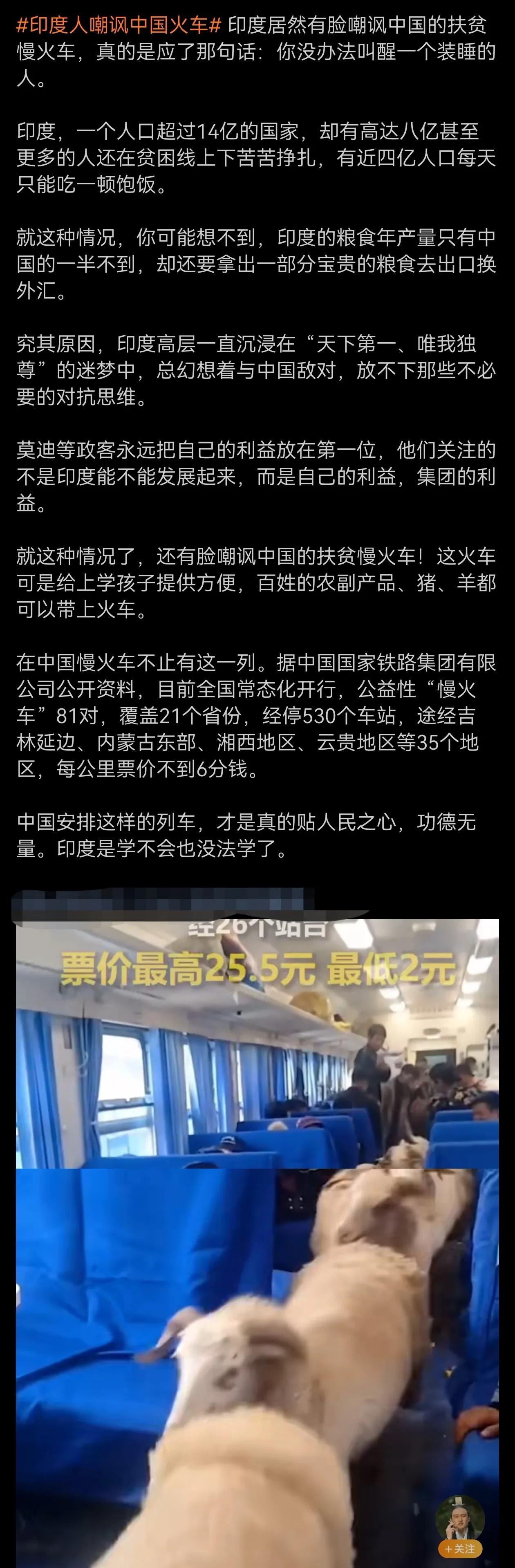 可不可以这样理解，中国的羊坐的火车都比印度人坐的火车快？