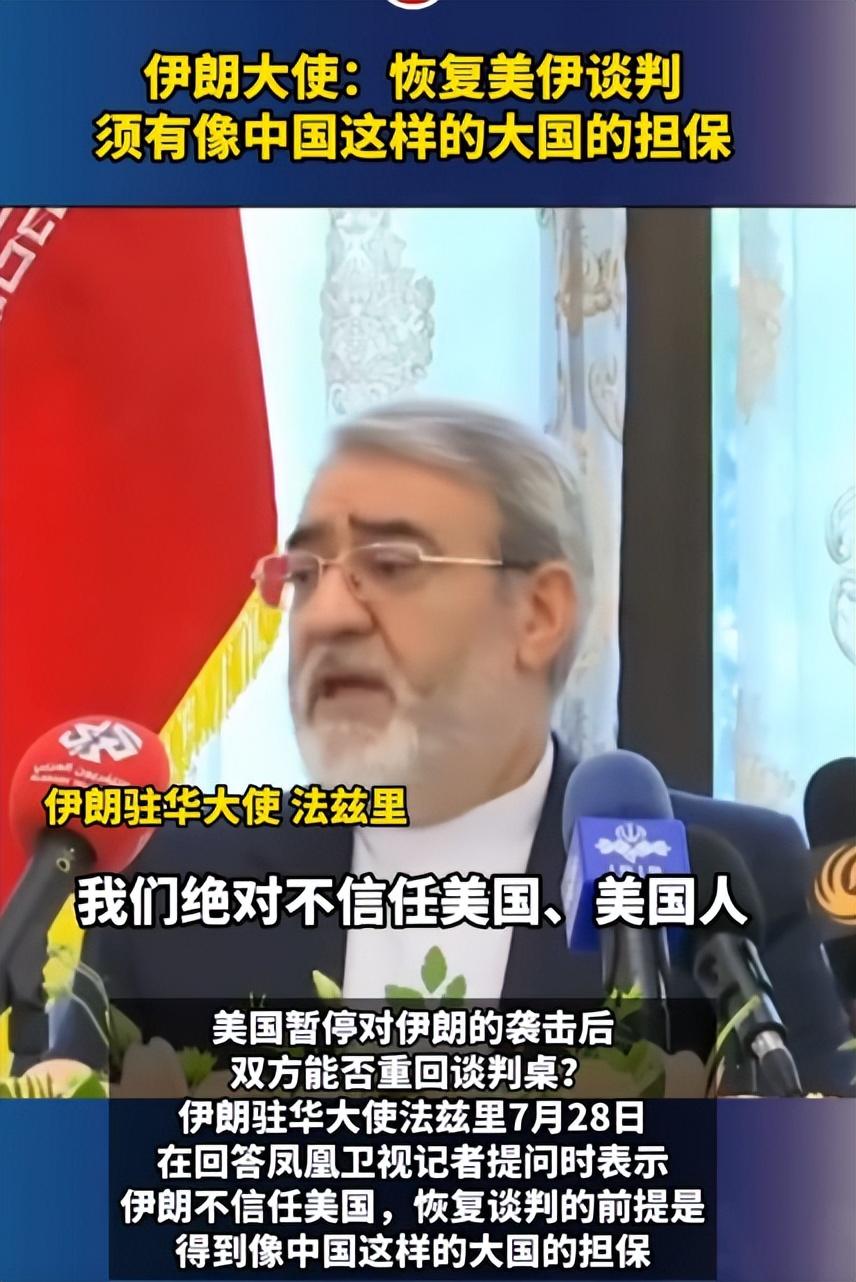 伊朗大使点明这个世界只有一个大国值得信任，沙特绕开美国联合13国自保，美国预感大