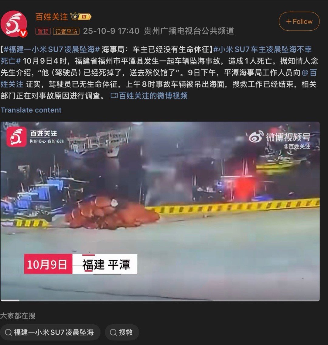 小米SU7车主凌晨坠海不幸死亡带节奏的又来了，这可是活生生一条命啊吃renxue