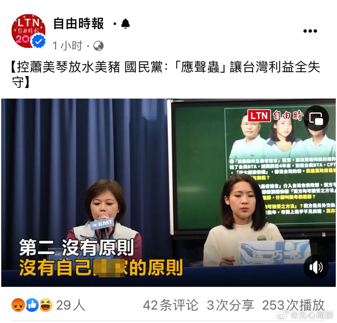 这个新闻里，国民党居然认为萧美琴在美国面前会坚守台湾的利益[笑cry]台媒，控萧