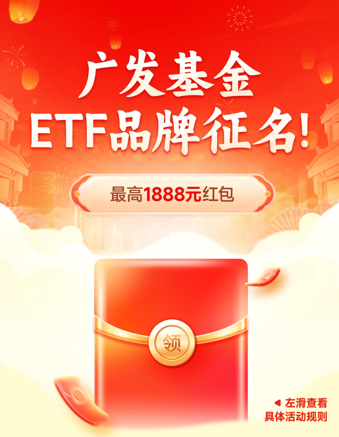 最高1888元红包|广发基金指数业务品牌升级