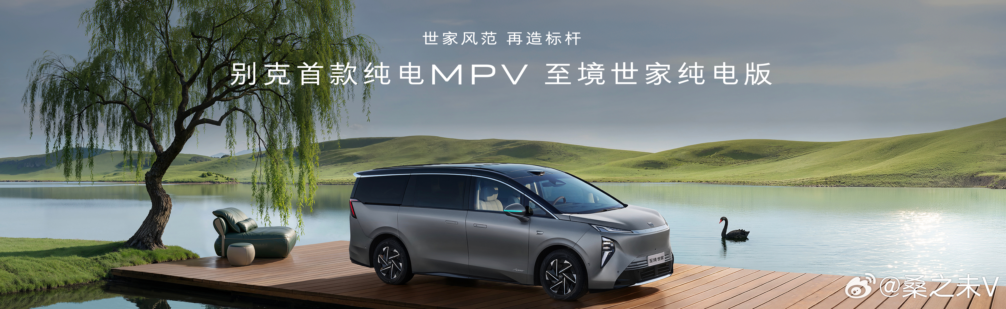 别克旗舰首款纯电MPV——至境世家纯电版，今天正式亮相，并即日起开启预售！新车是