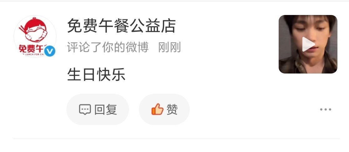 梓渝24岁生日加载中 🌽栩你渝生爱心公益 这个学期的免费午餐结束啦小盆友们放假