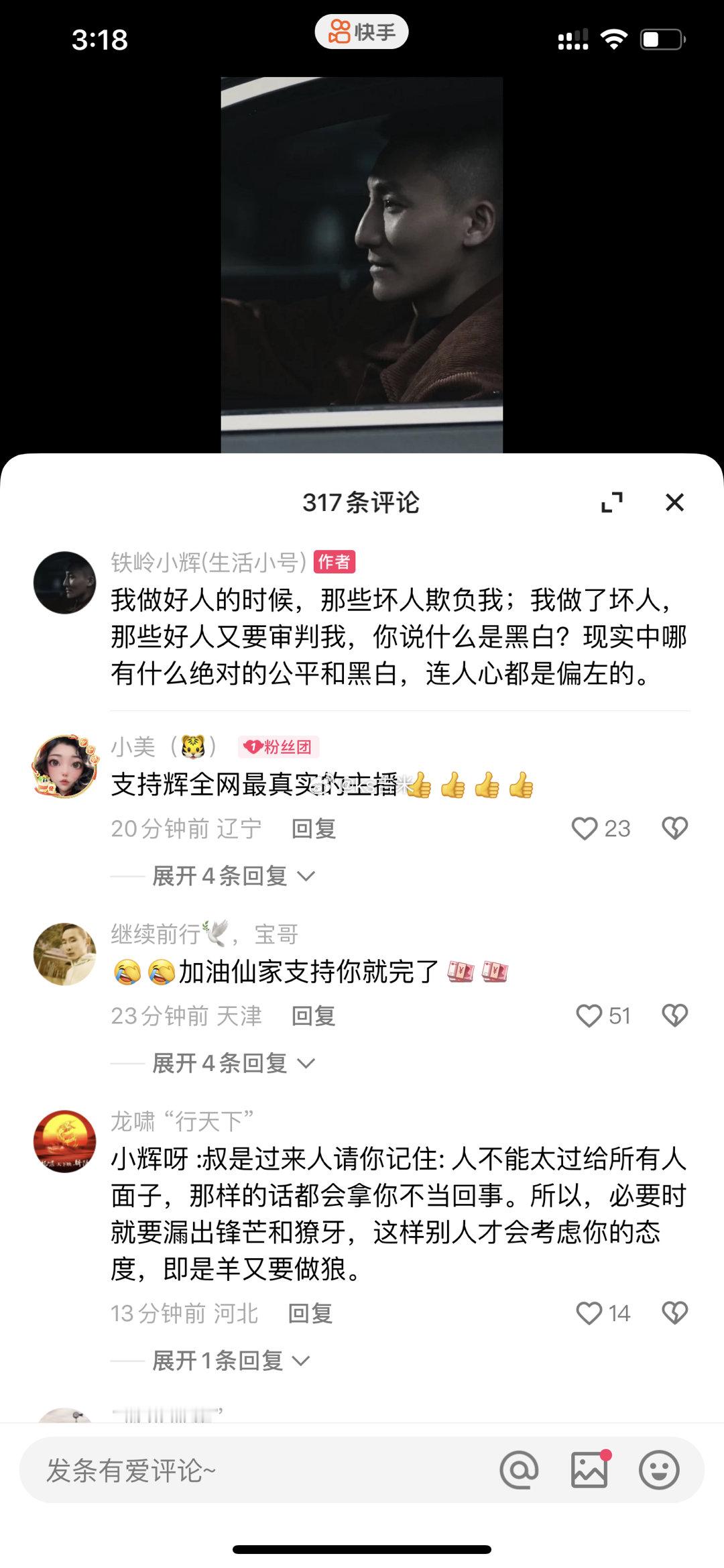 铁岭小辉说：我做好人的时候，那些坏人欺负我；我做了坏人，那些好人又要审判我，你说