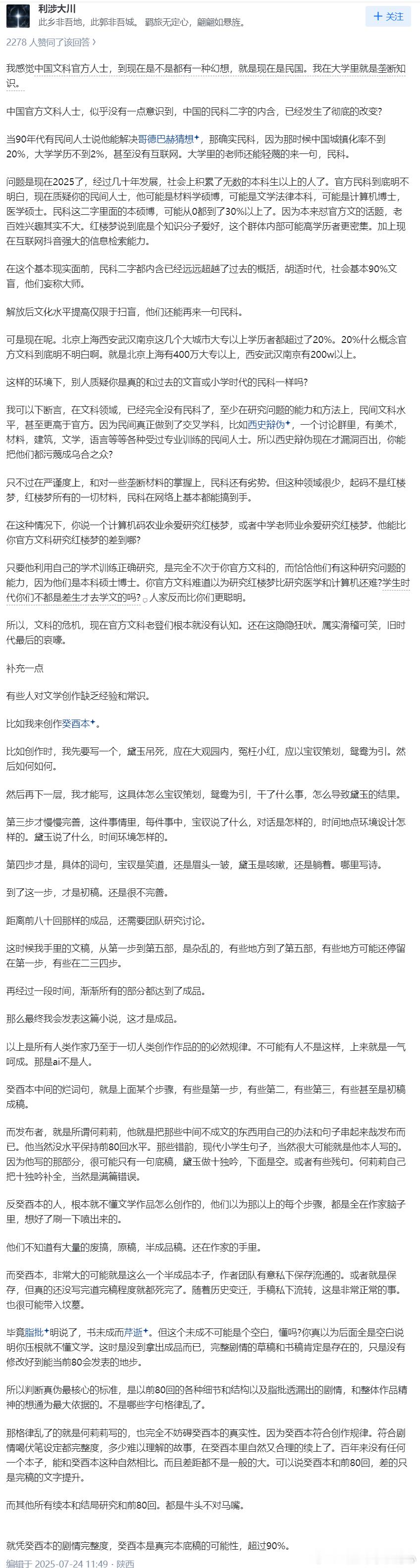 红学专家否定红楼梦悼明 “中国文科官方人士，到现在是不是都有一种幻想，就是现在是