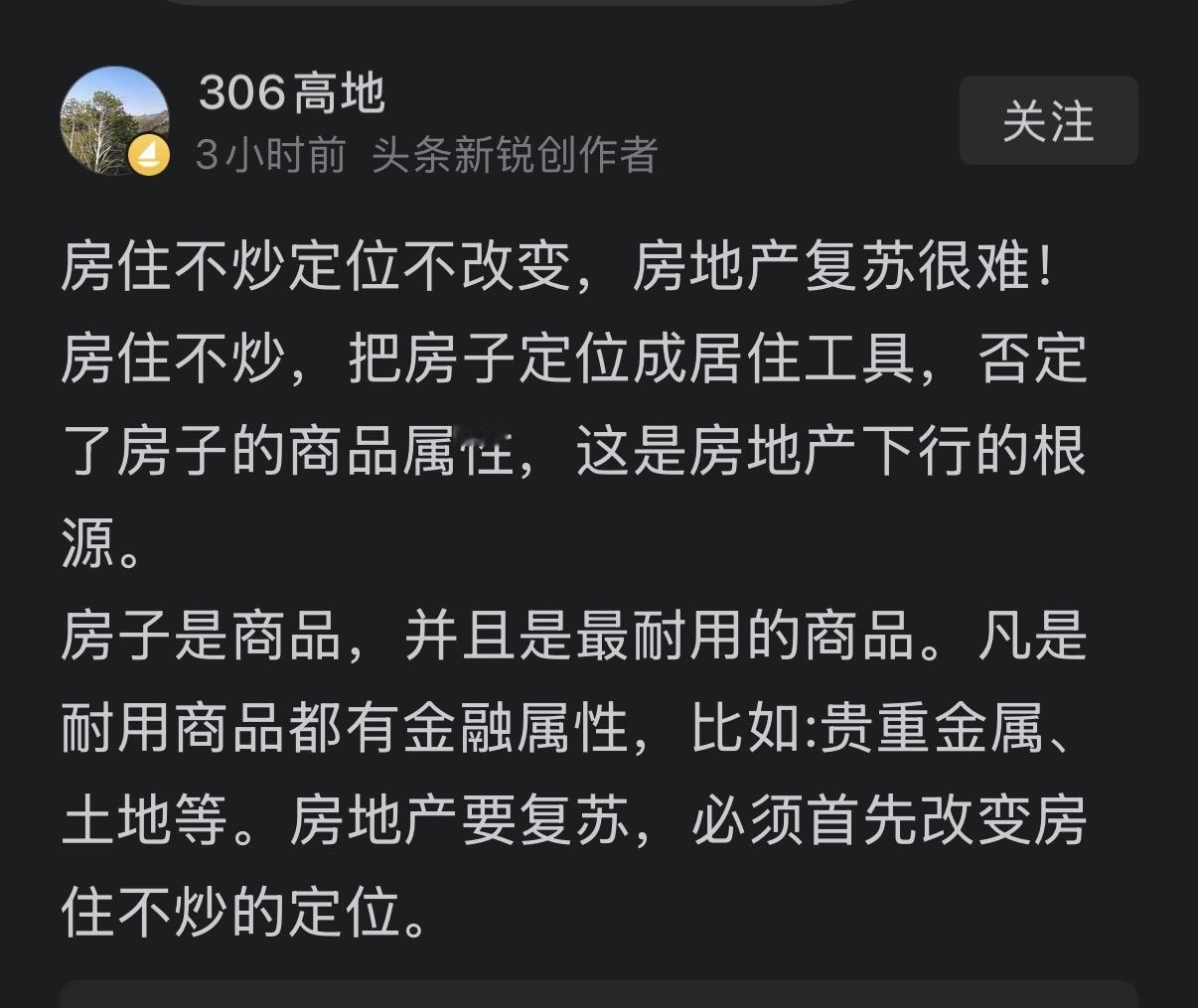 往往人们把投资房产看着炒房，这是不对的，但是错误认知既已形成，当然有其原因，同时