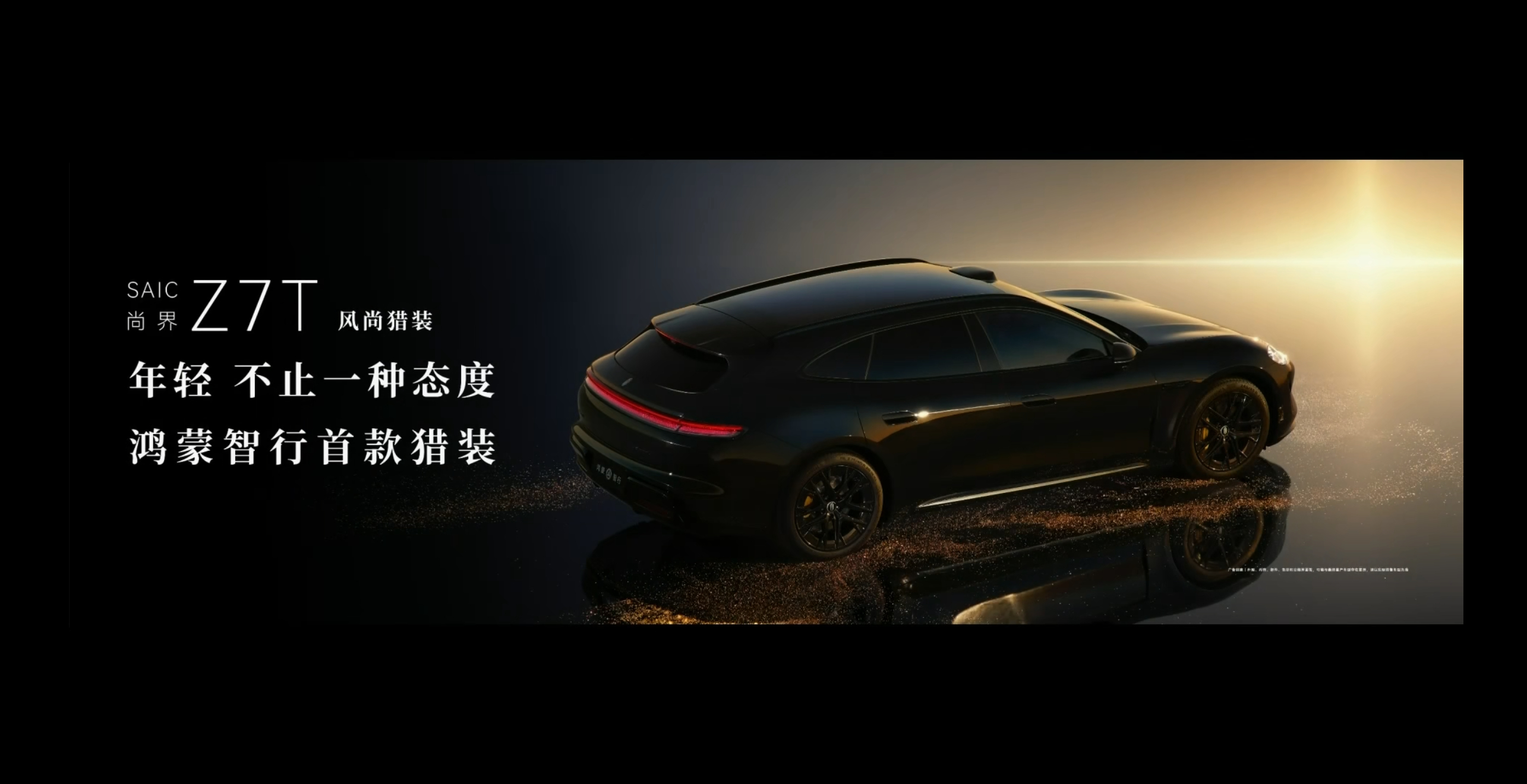 鸿蒙智行技术焕新发布会  巨好看的两款车，尚界Z7和尚界Z7T 