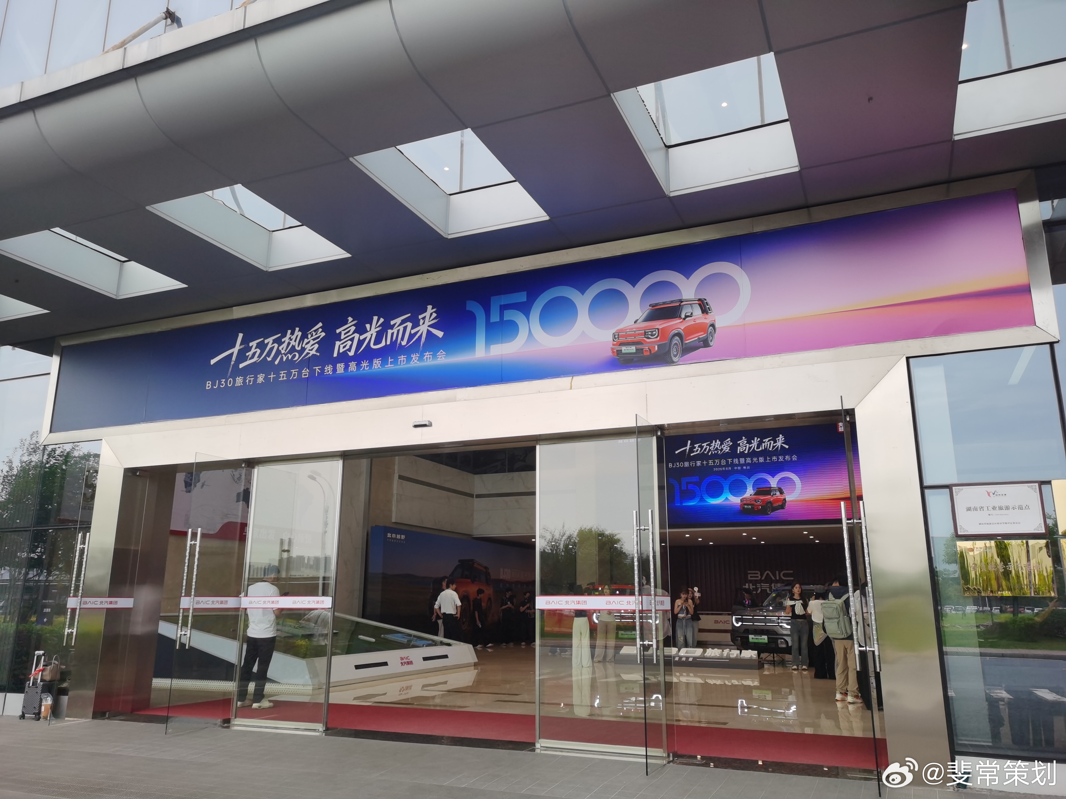 央视镜头直击湖南工厂拆车现场我在现场，见证了BJ30旅行家十五万台下线新的高光版