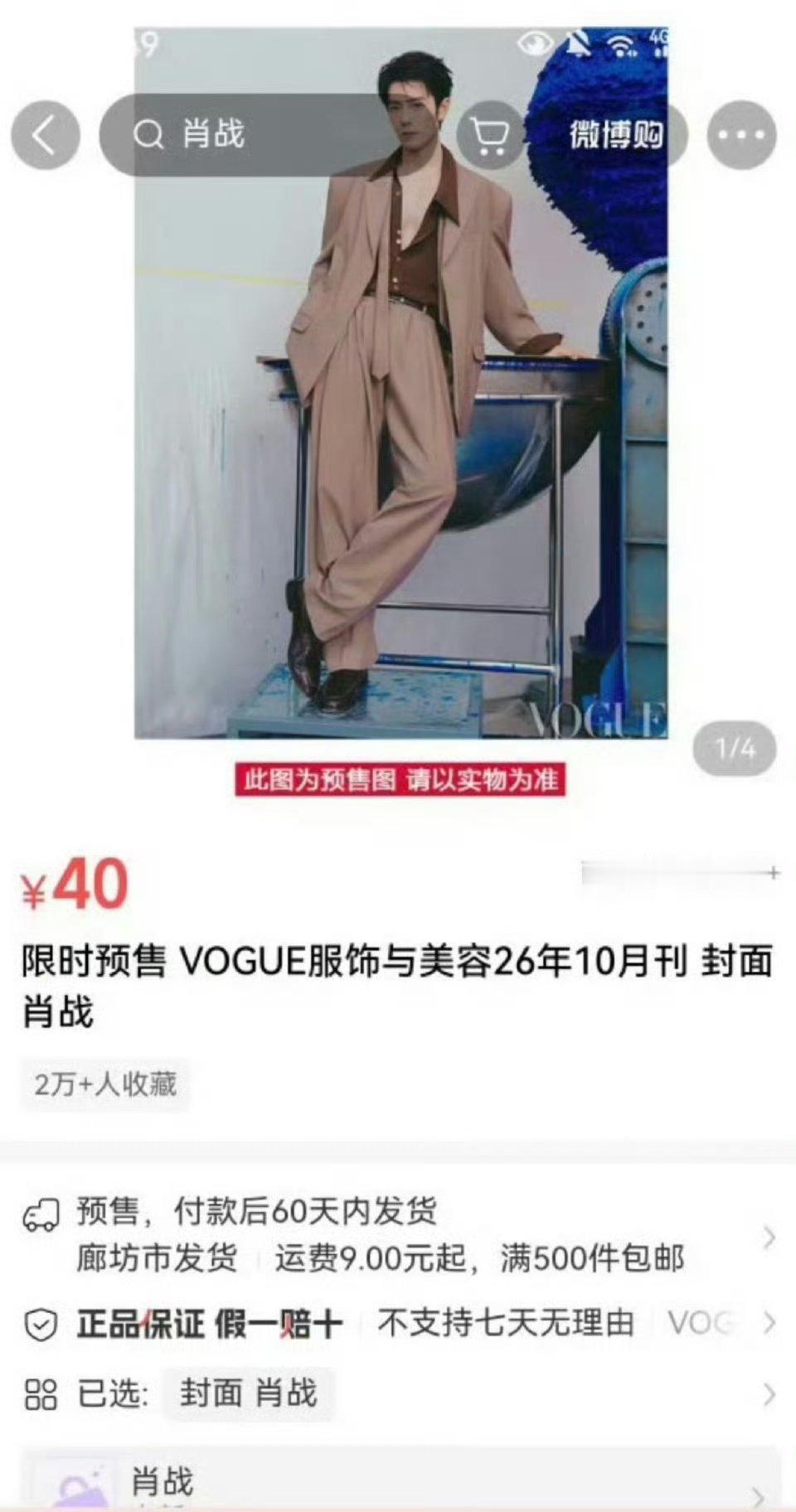 肖战Vogue十月刊预约人数破10w了，而且这只是单平台的 ​​​