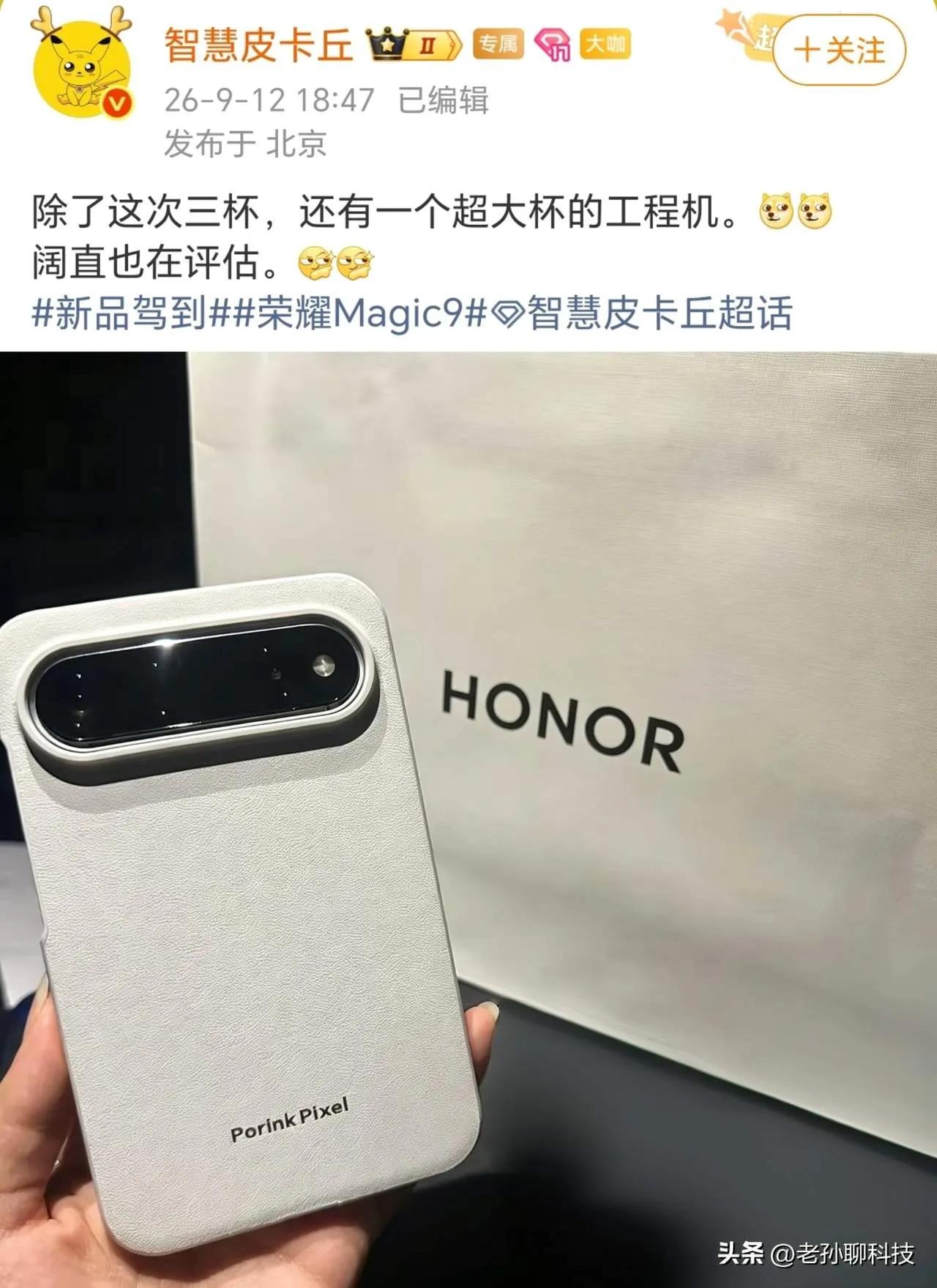 荣耀Magic9系列将在本月发布会先推出三款机型，还有一款超大杯版本暂未曝光，大