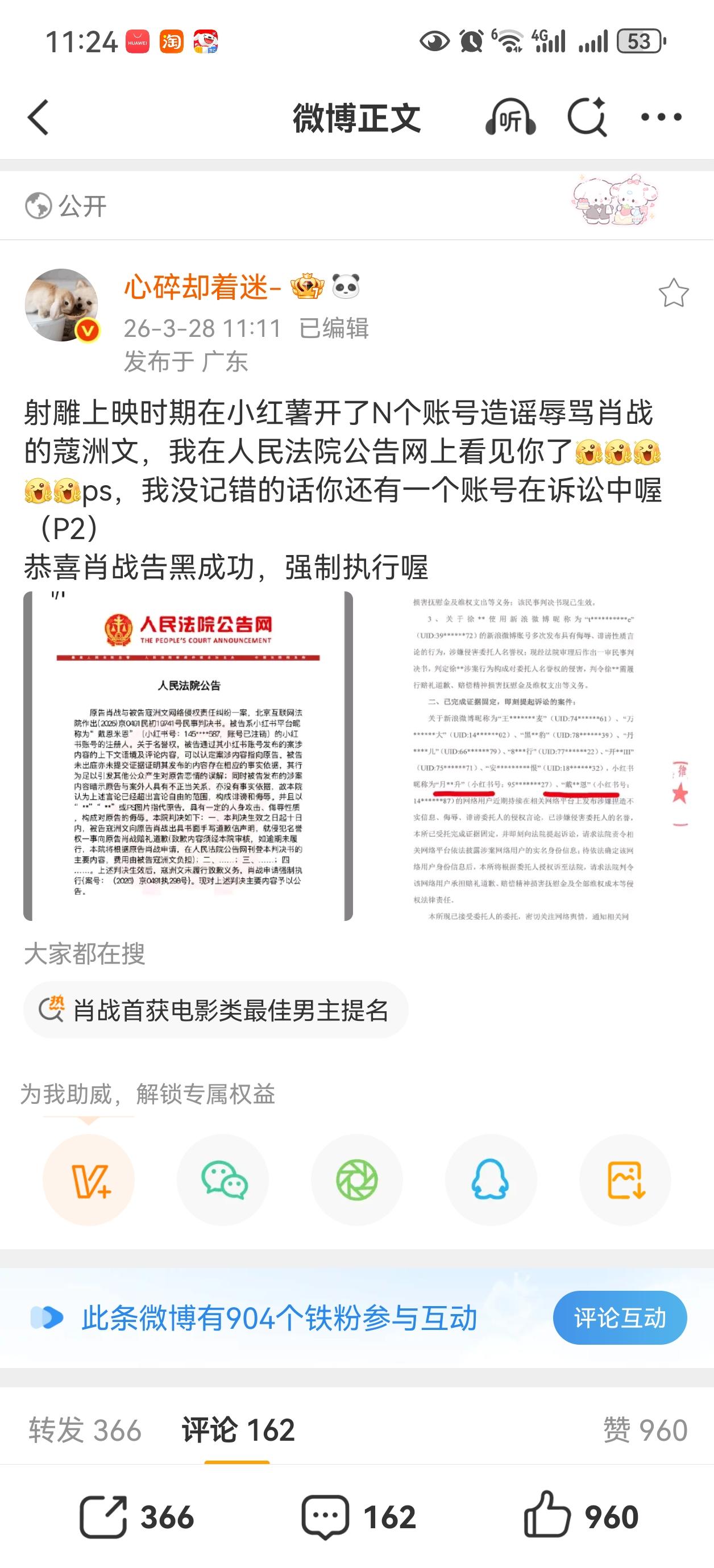 又一个要被强制执行的违法人员，肖战告黑一直都是快准狠，支持[赞][赞][赞]