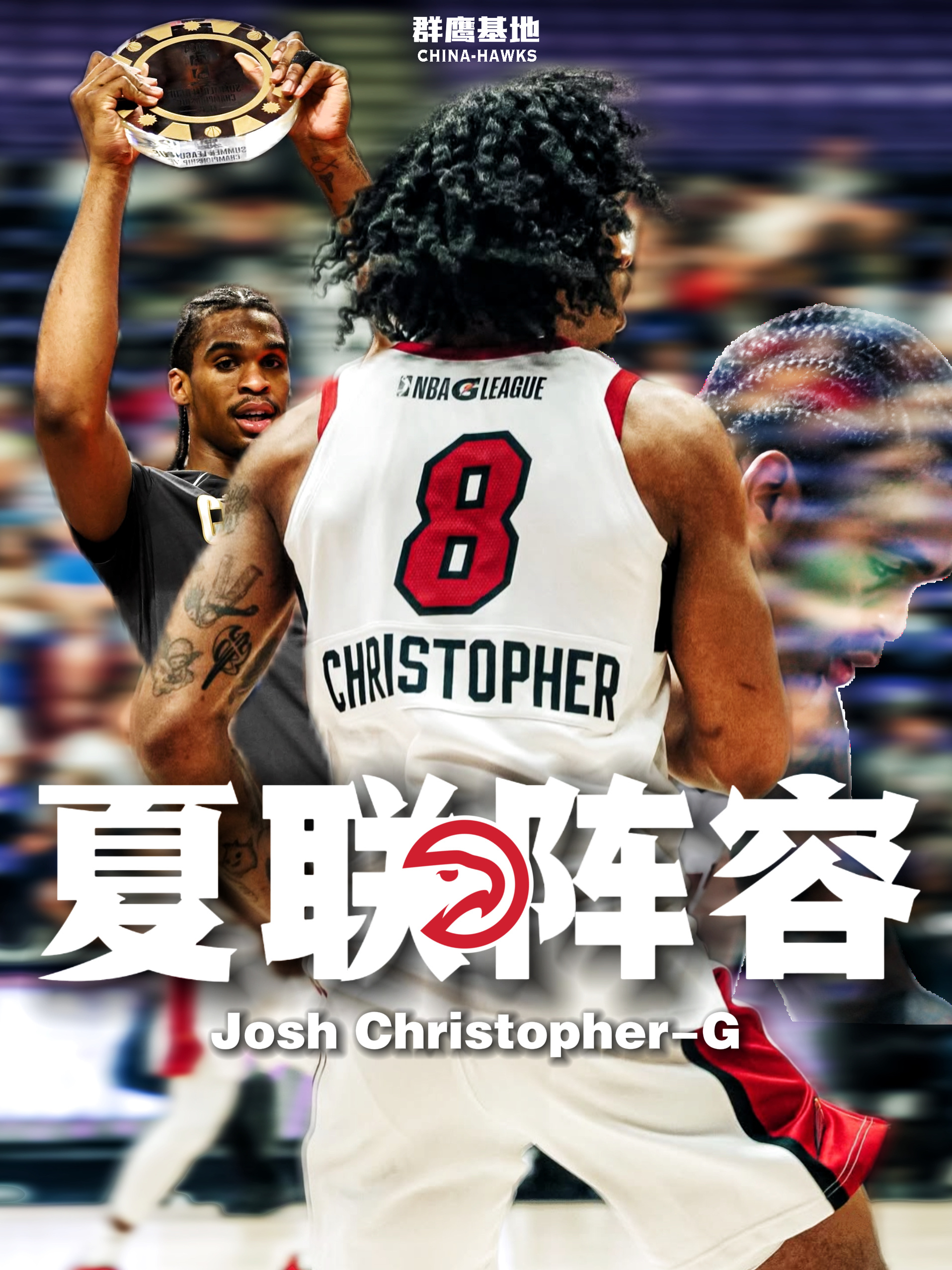 🚨//2K25夏季联赛MVP得主Josh Christopher加盟我鹰夏联阵