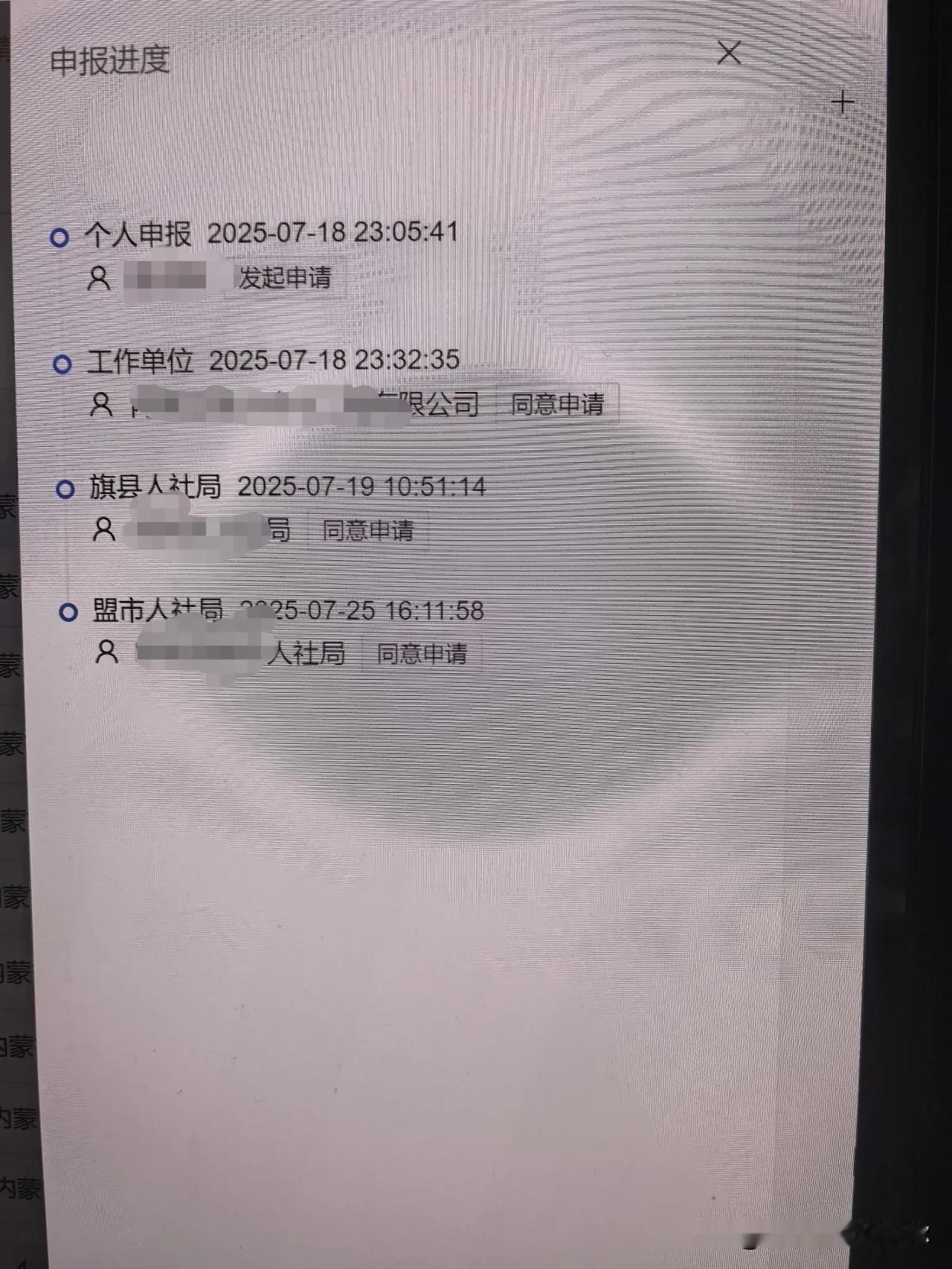 真不容易啊！
高级职称全部通过盟市审核，半年多的准备，一个多月的日夜加班，努力总