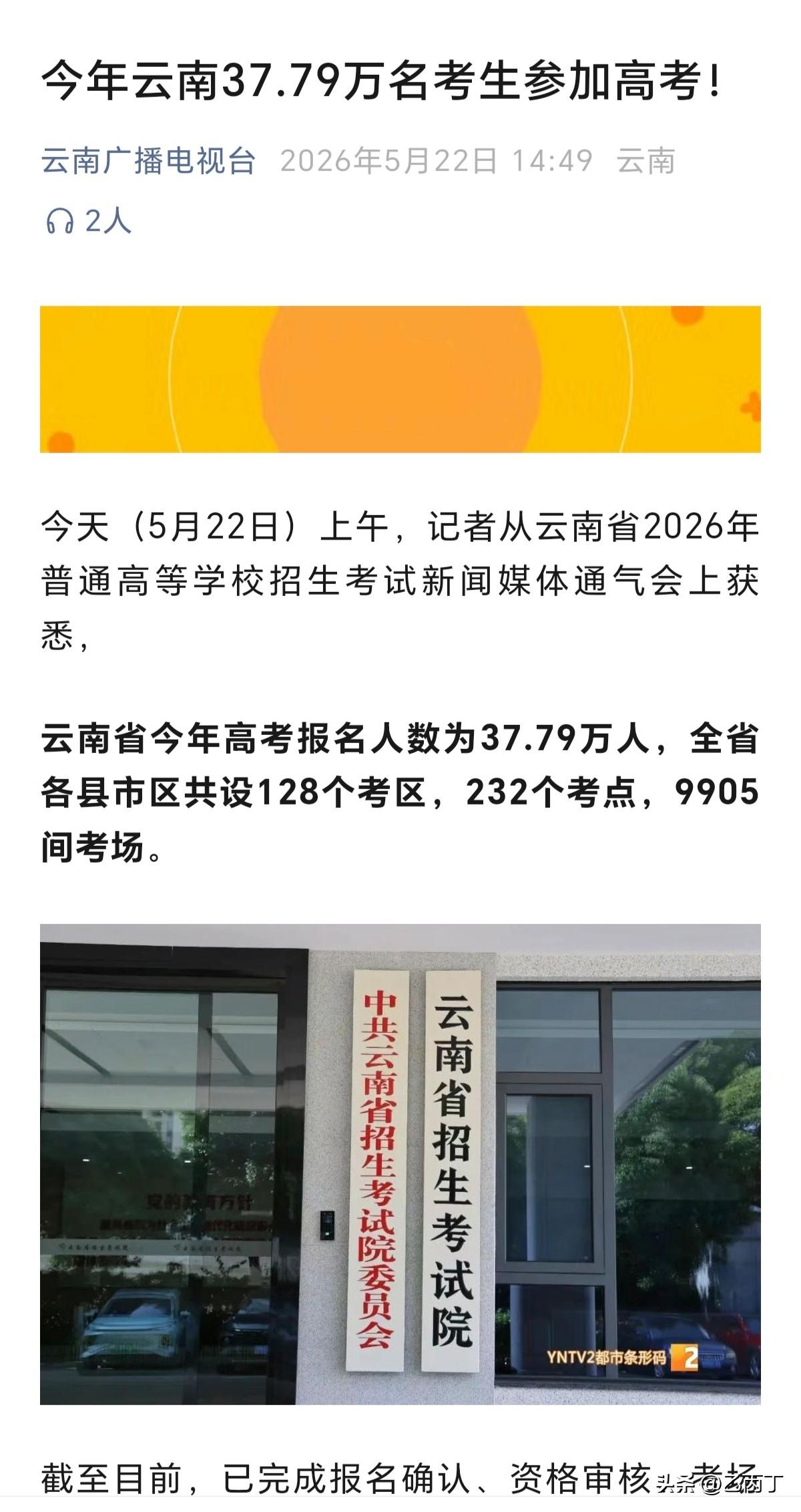 恭喜云南2026届高考生！报名人数近五年最低，今年上大学的机会更大了
     