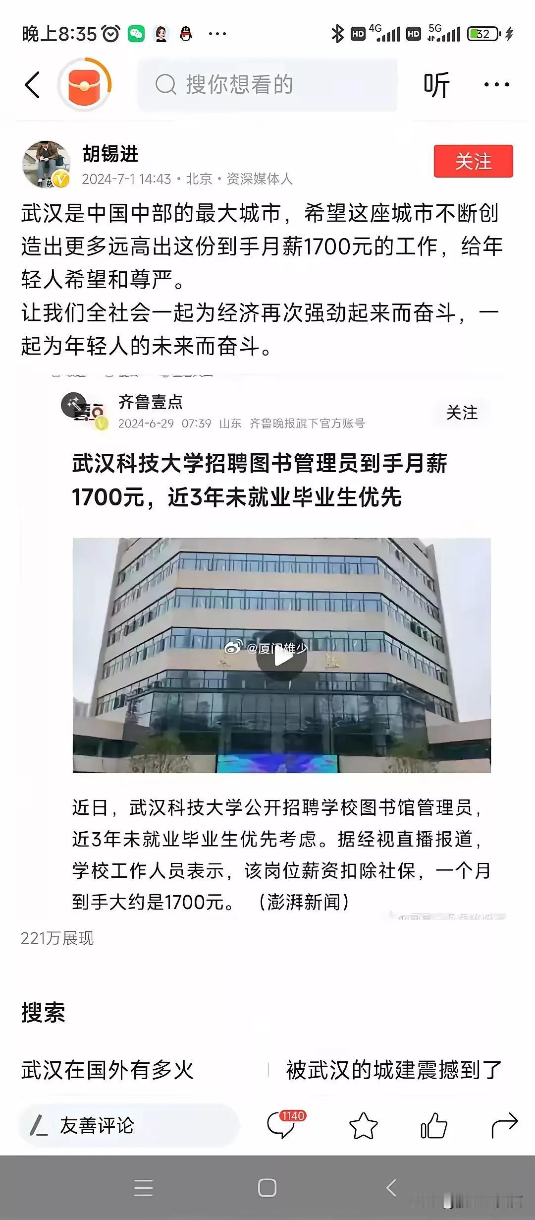 这一次我支持胡锡进！
别喷我！武汉好歹也是一线城市！
大学职工竟然只开1700的