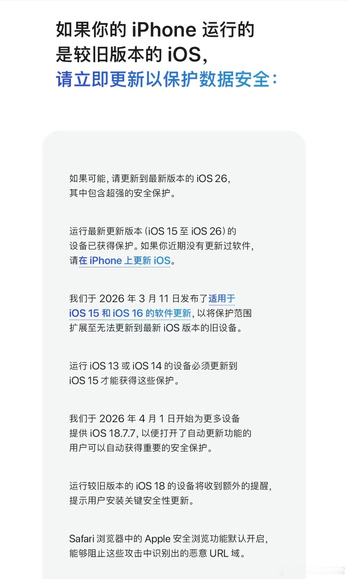 就之前工信部提醒有人通过苹果产品漏洞实施攻击那事，现在苹果官方发文提醒了，简单来