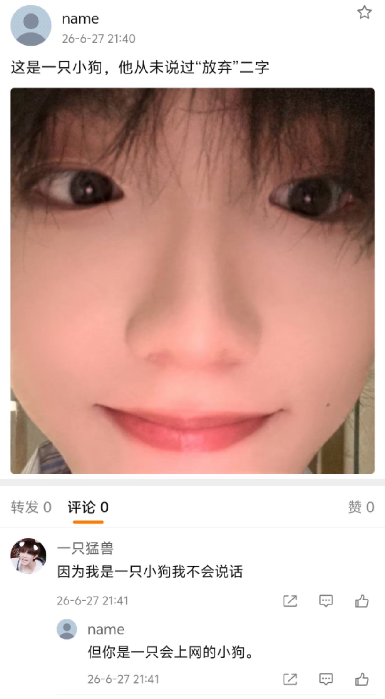 快放下我的告告狗！苏新皓