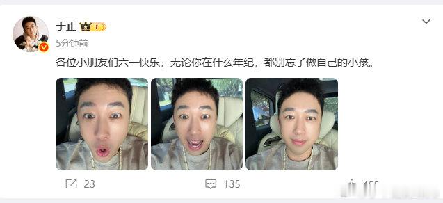 【于正六一发搞怪自拍】于正祝小朋友六一快乐6月1日，儿童节。晒自拍发文：各位小朋