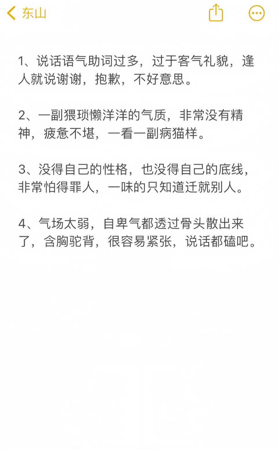 这种人很难在社会上有所成就 