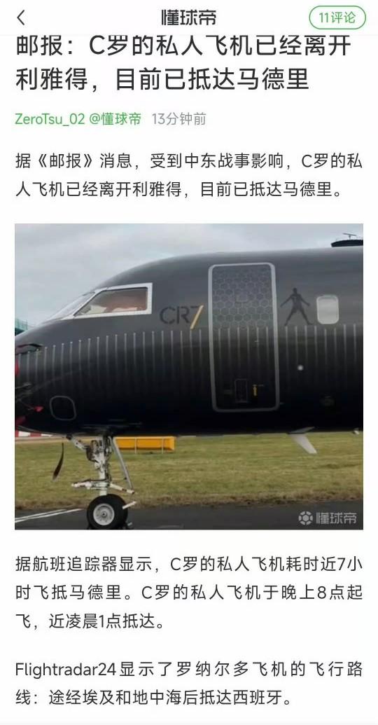 没想到利雅得也会变成这样，梅西当初是多么的明智！虽然钱多，但你得有命花。
C罗不