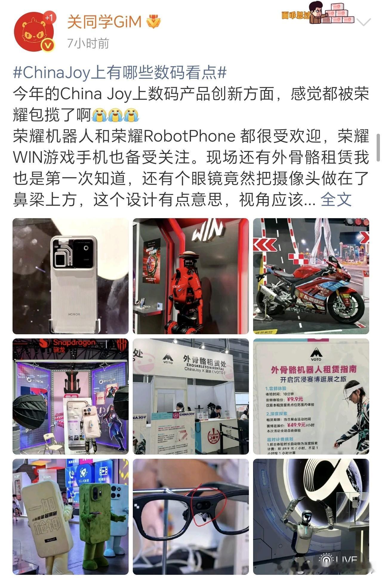 China joy上面荣耀这么火吗？有没有去现场的朋友来确认一下这个消息！
说实